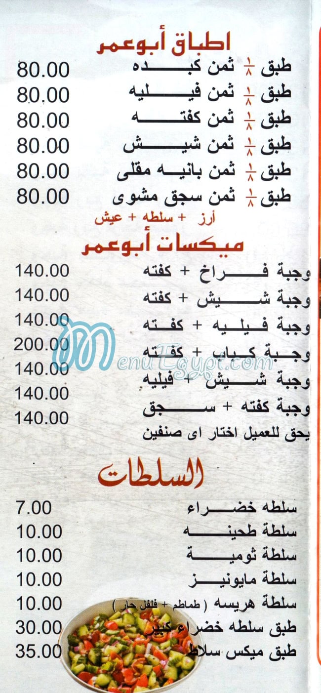Mashwyat Abo 3omar online menu