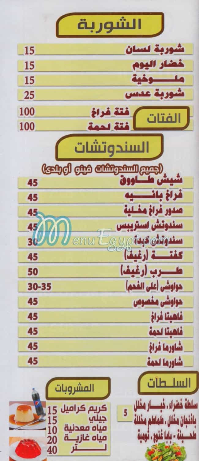 Mashwyat Abo Abdo Maadi menu Egypt