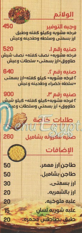 منيو مشويات ابو حامد