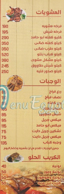 منيو مشويات ابو حامد مصر