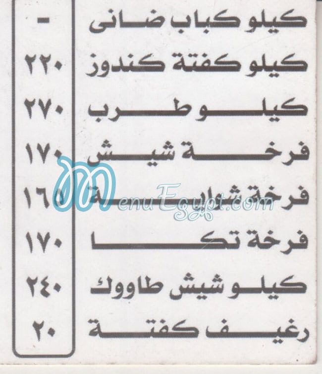 منيو مشويات ابو حسن