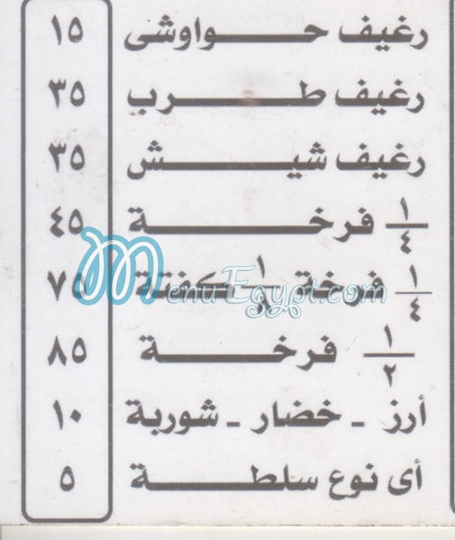 منيو مشويات ابو حسن مصر