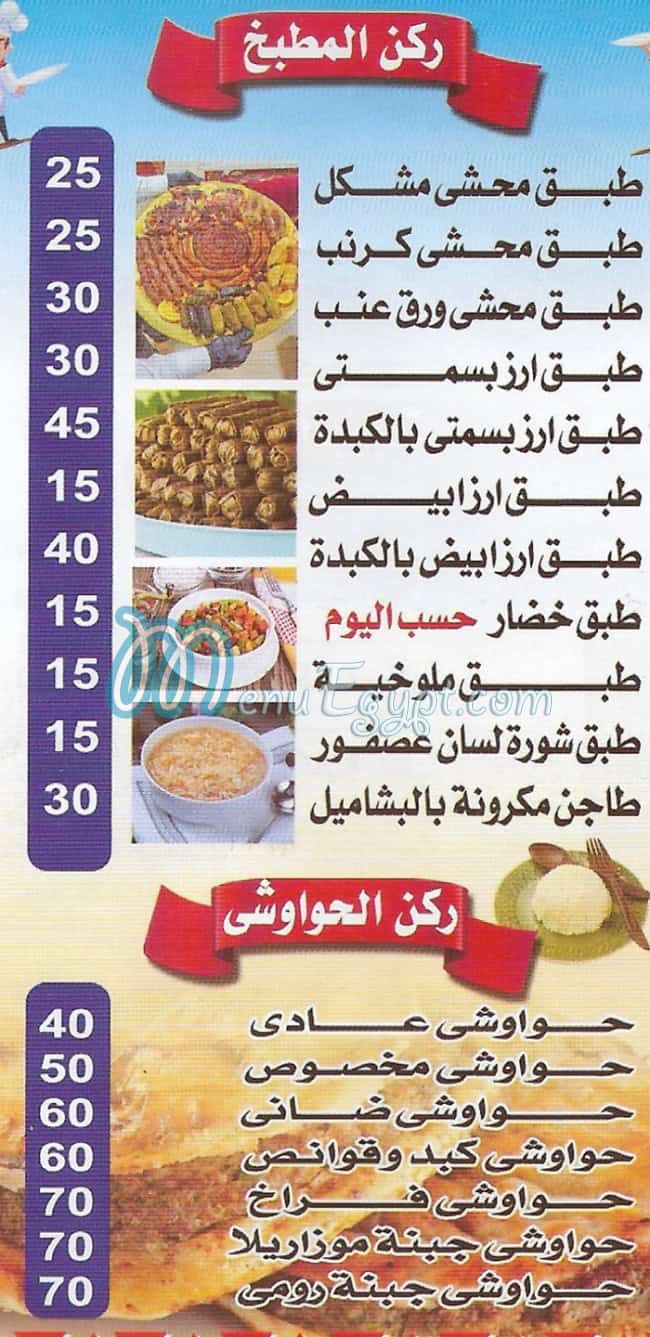 Mashwyat Abo Kareem menu Egypt