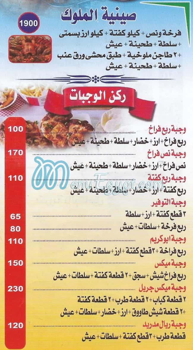 Mashwyat Abo Kareem delivery menu