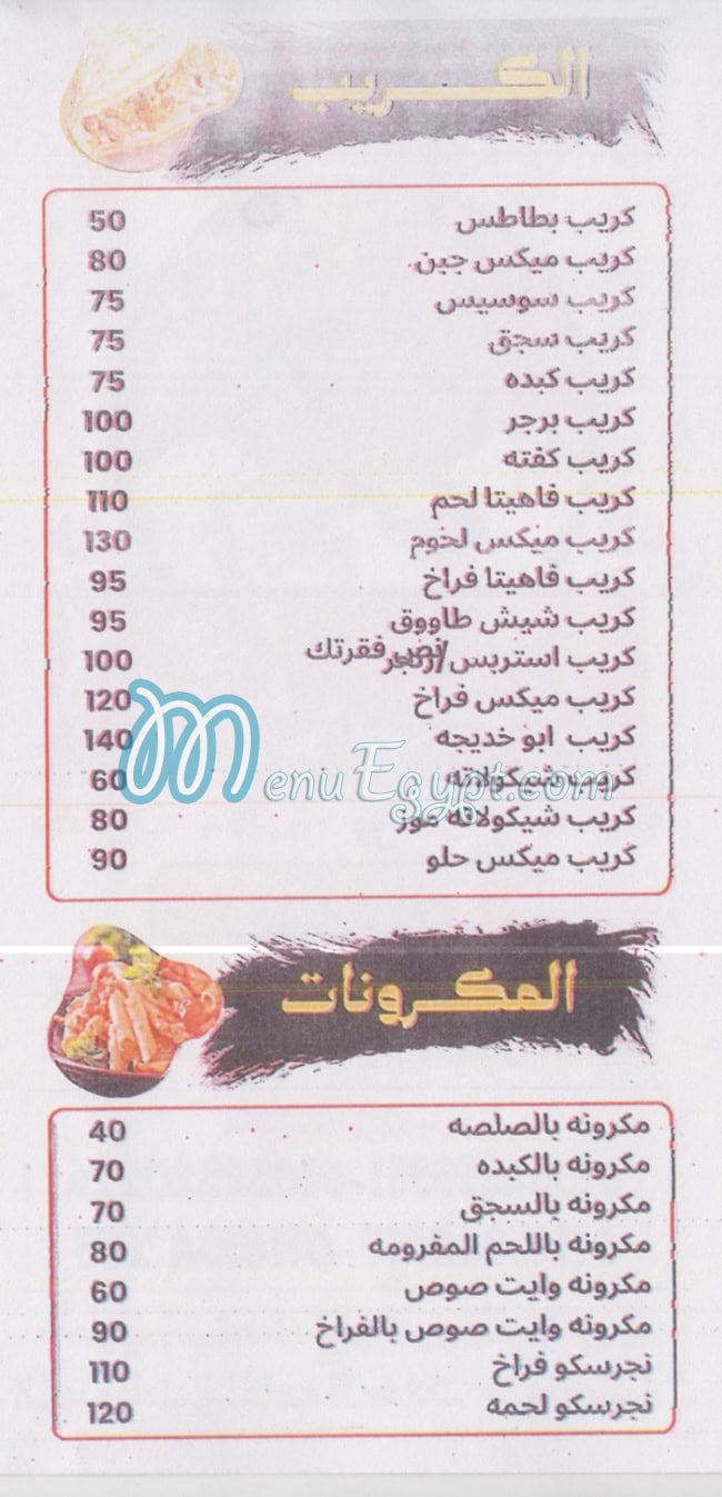 مشويات ابو خديجه مصر منيو بالعربى