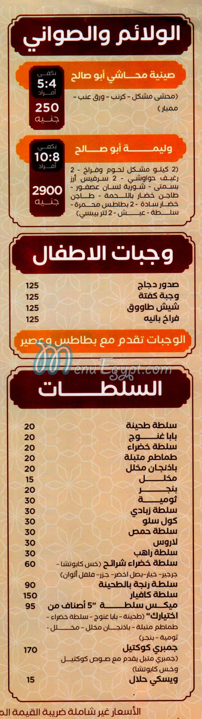 مشويات ابو صالح مصر منيو بالعربى