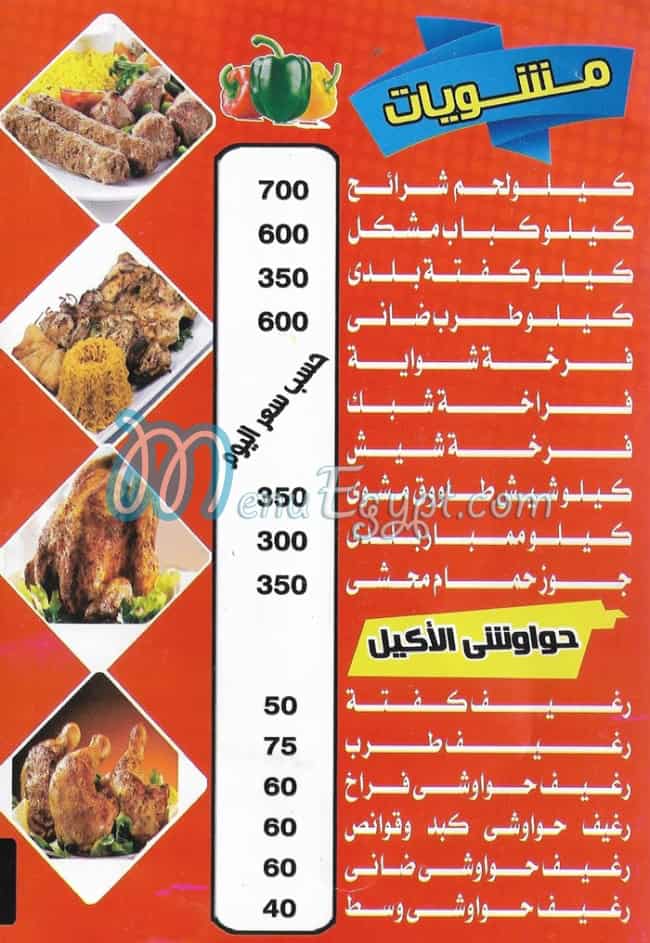 منيو مشويات الاكيل