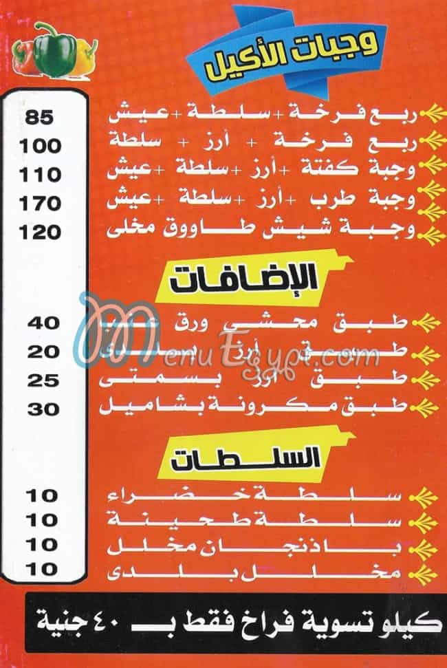 منيو مشويات الاكيل مصر