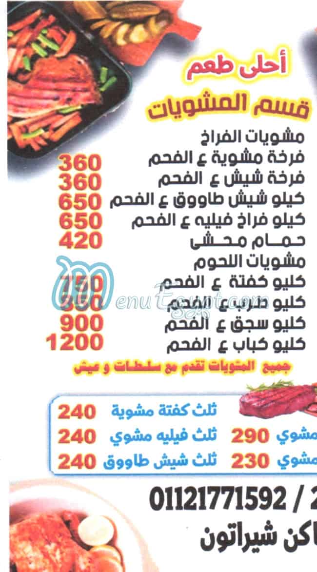 منيو مشويات الحلال مصر