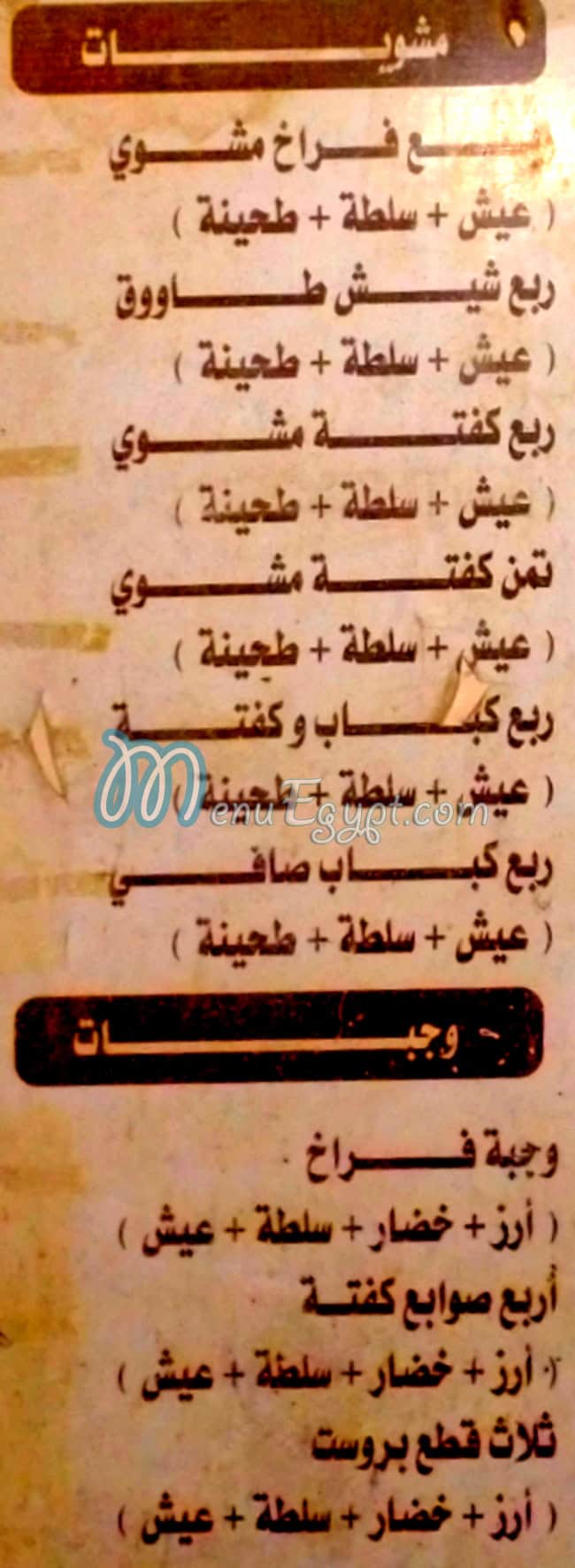 Mashwyat Al Hamd Asiut menu Egypt