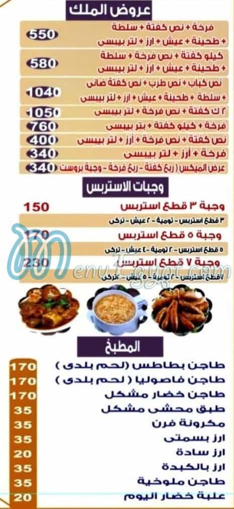 مطعم مشويات الملك مصر