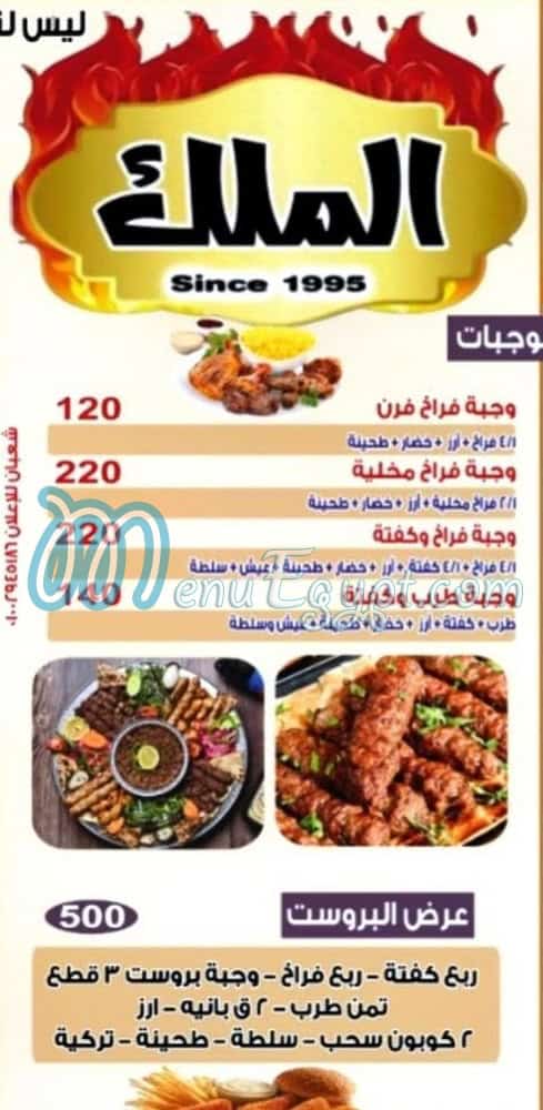 مشويات الملك مصر الخط الساخن