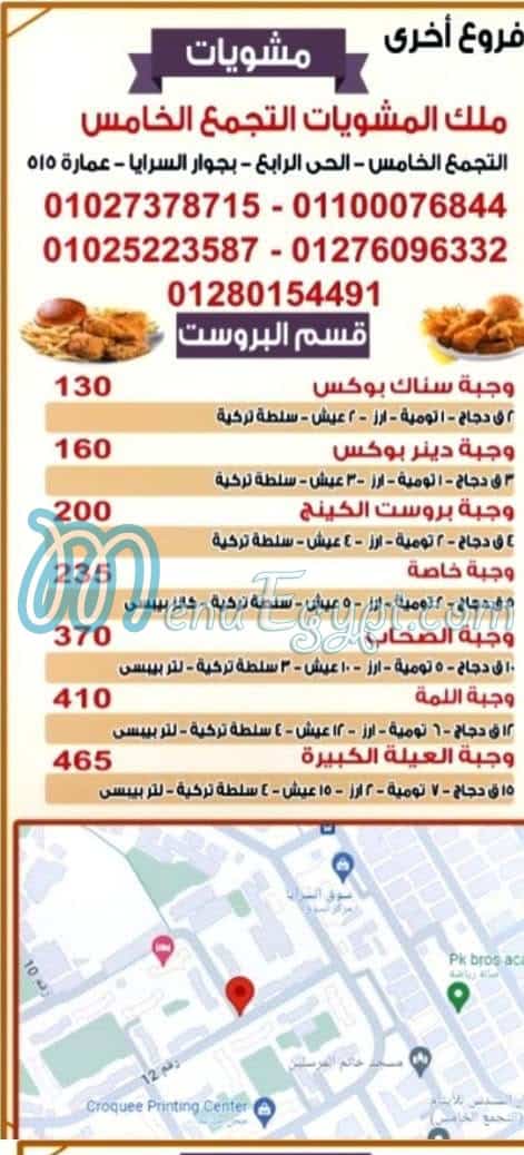 مشويات الملك منيو