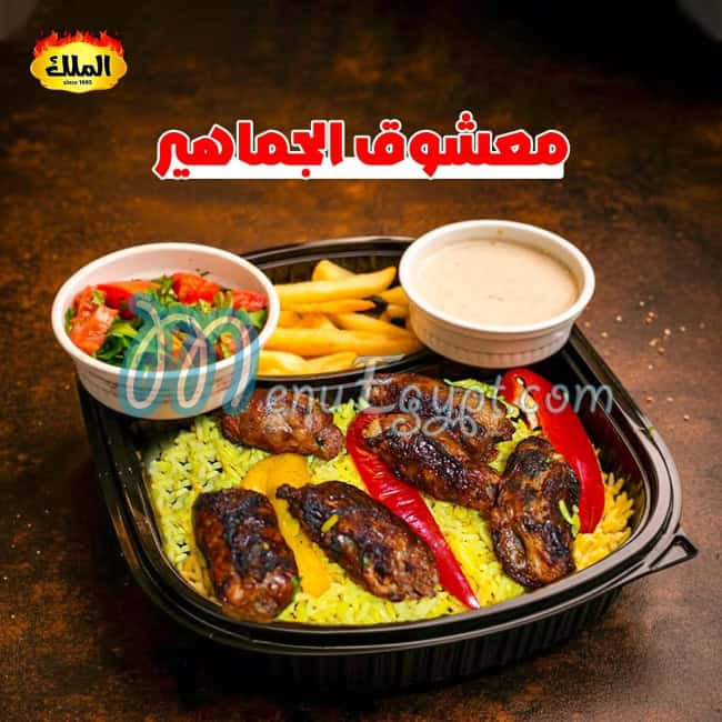 رقم مشويات الملك مصر
