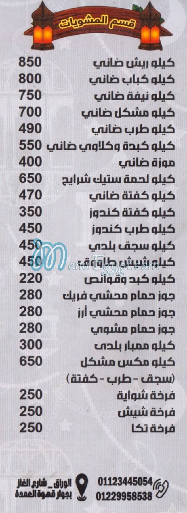 منيو مشويات القدس