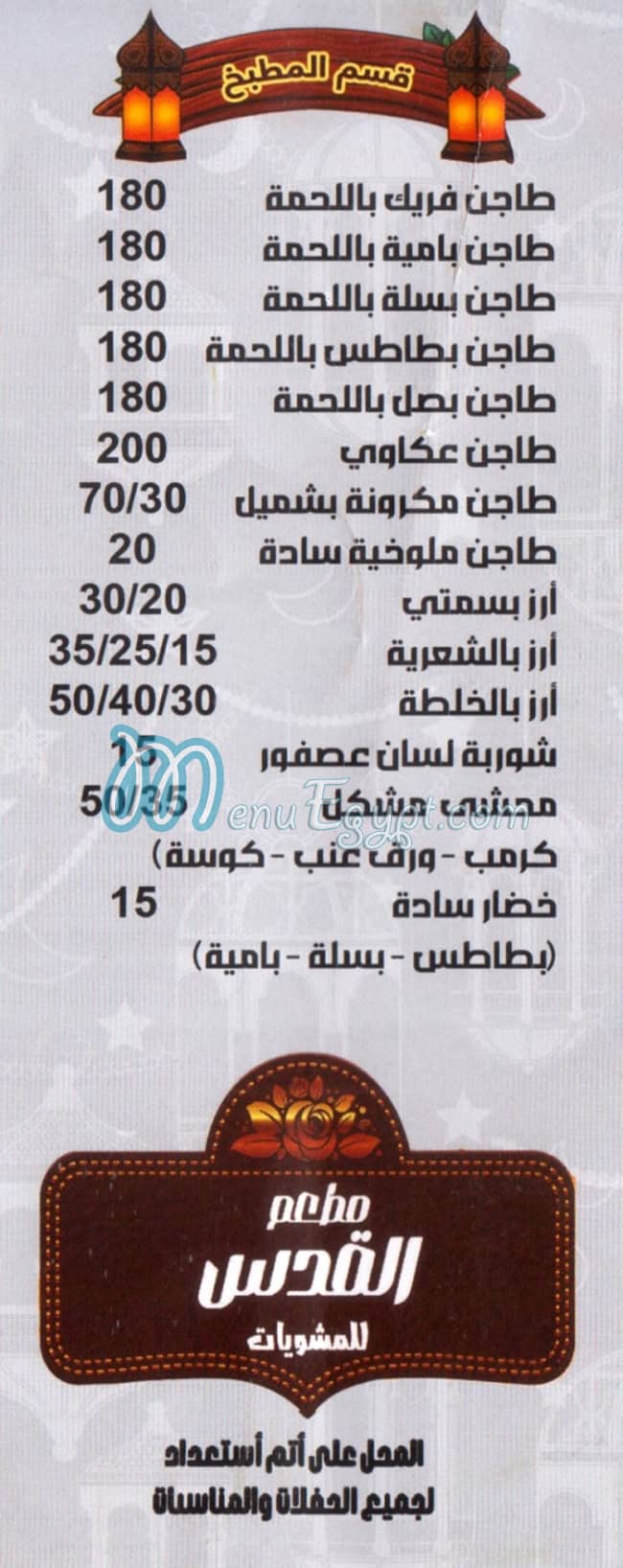 منيو مشويات القدس مصر