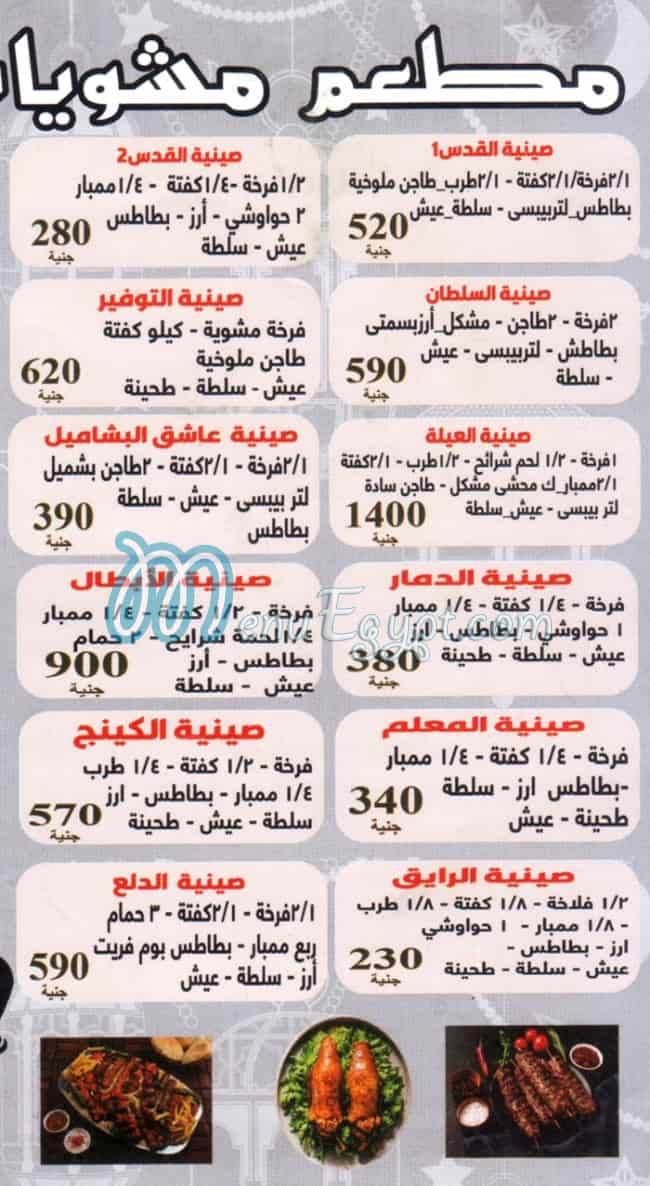 مشويات القدس مصر الخط الساخن