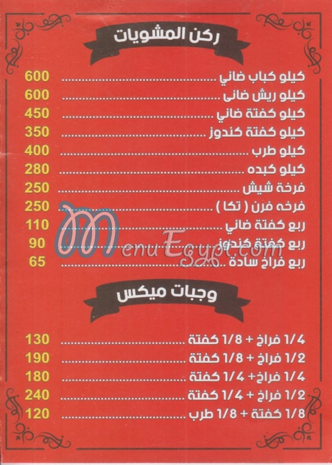 منيو مشويات الرضا مصر