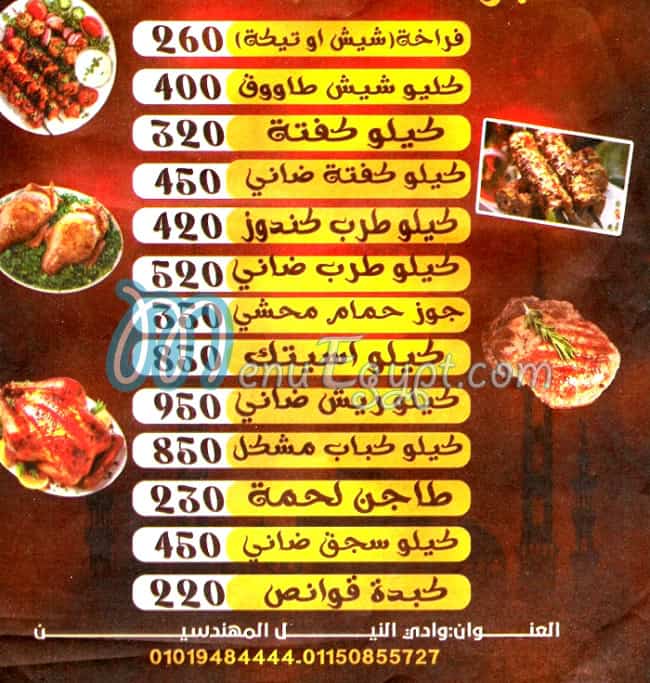 منيو مشويات الشبراوي