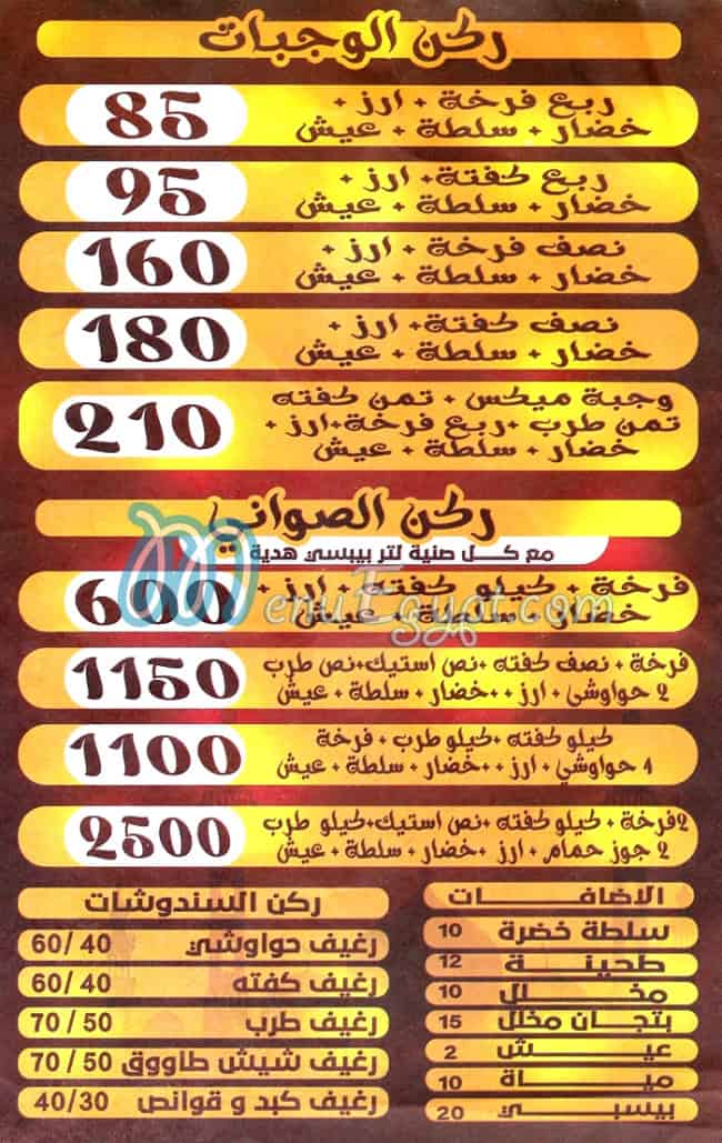 منيو مشويات الشبراوي مصر