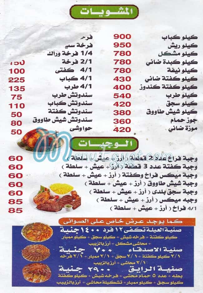 منيو مشويات الصواف