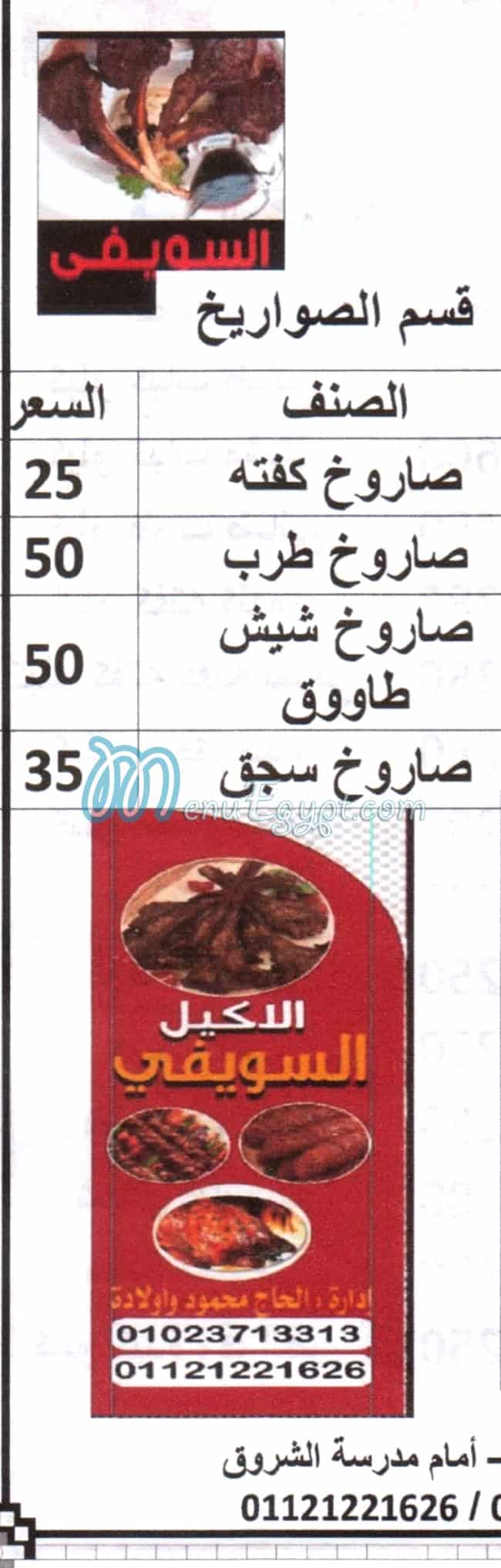 Mashwyat Al Swefy delivery