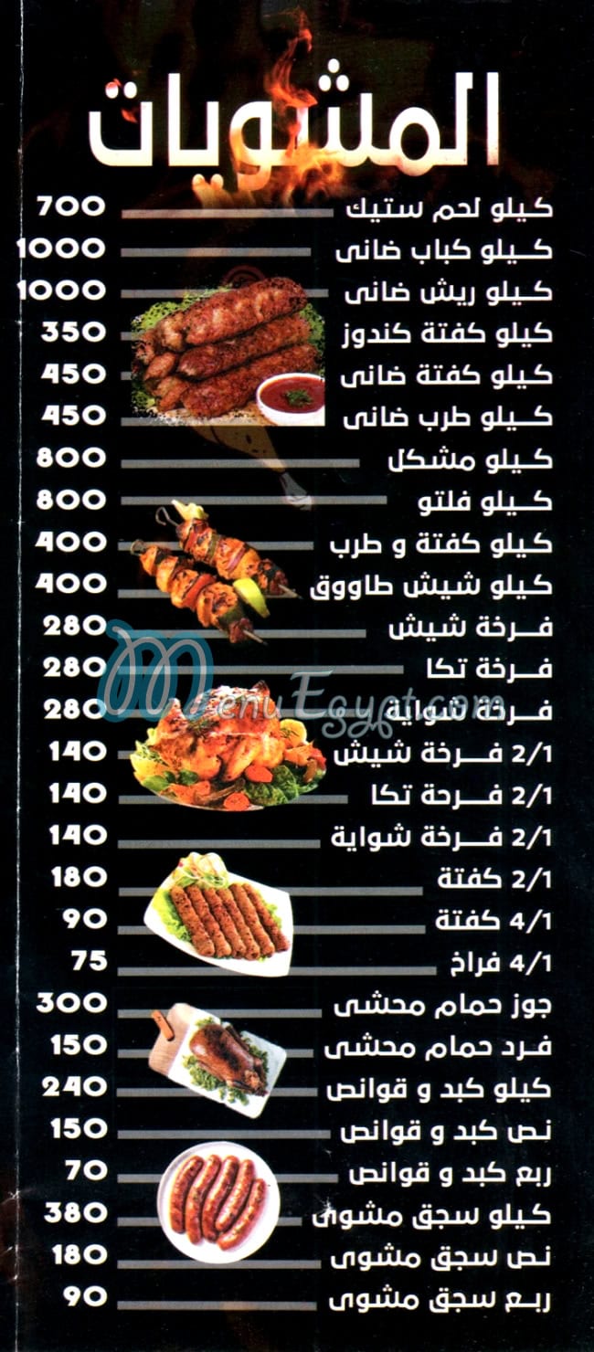 منيو مشويات الزعيم مصر