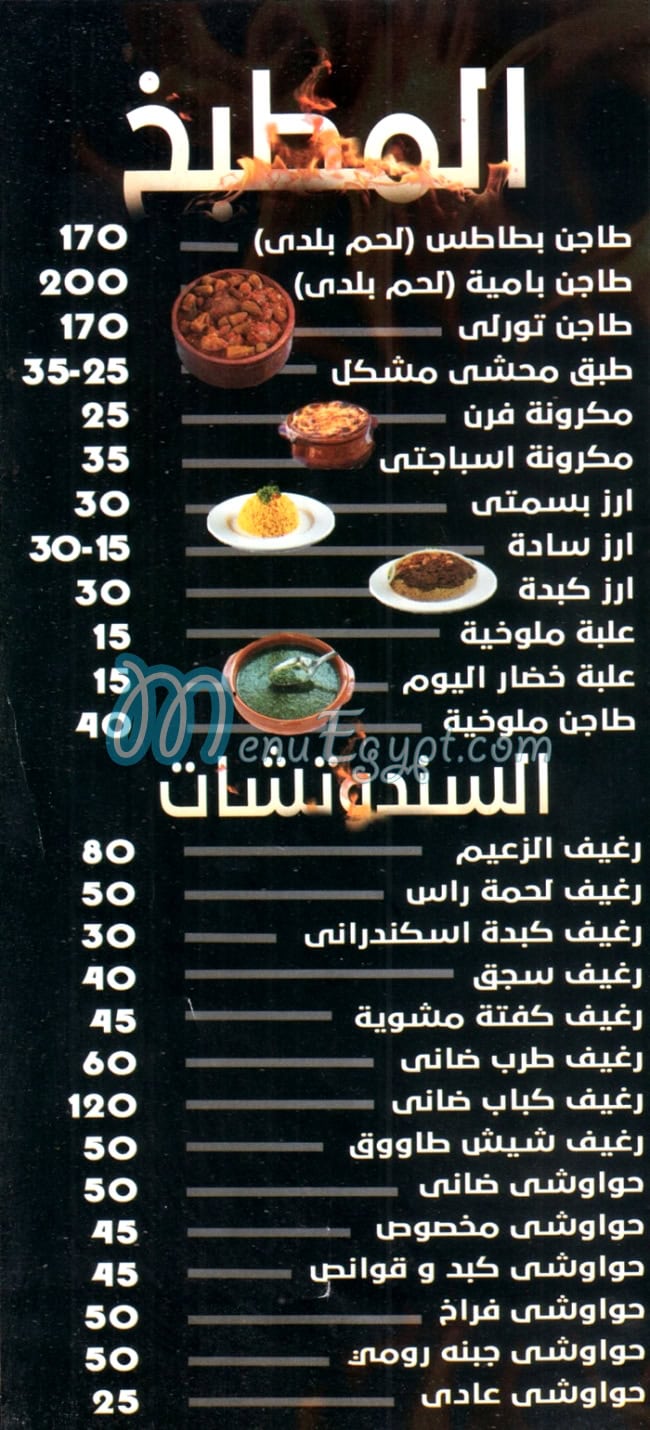مشويات الزعيم مصر منيو بالعربى