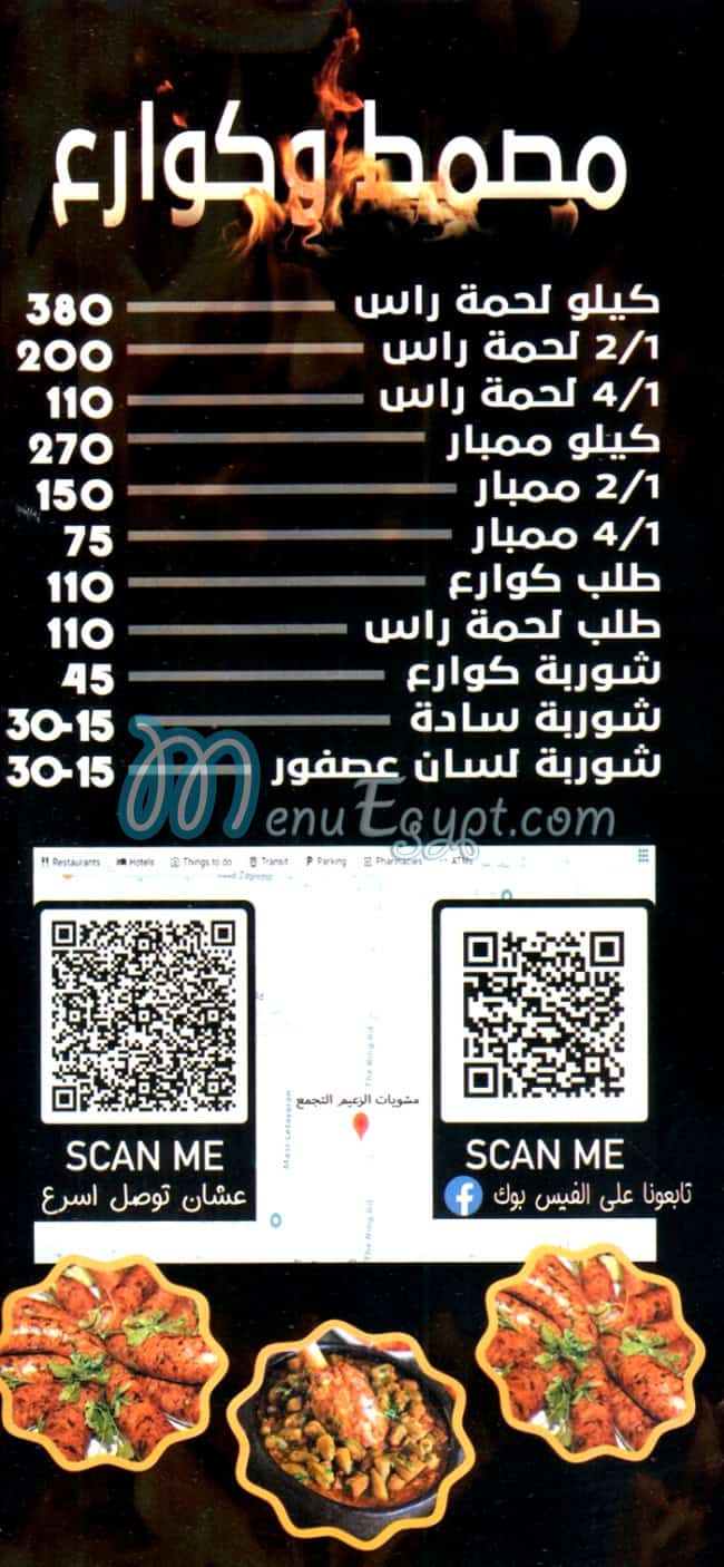 مشويات الزعيم مصر الخط الساخن
