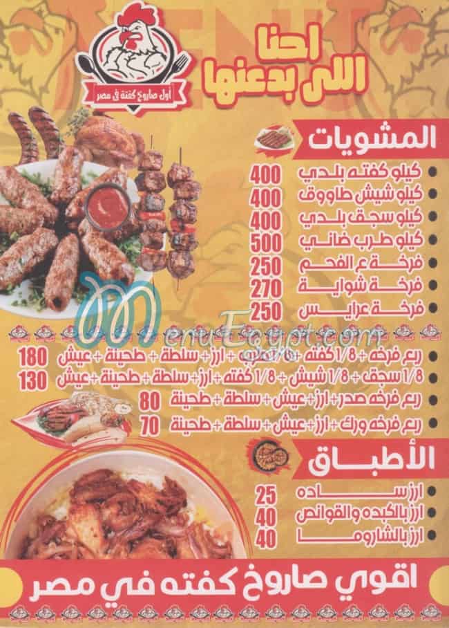منيو مشويات باب مكه مصر