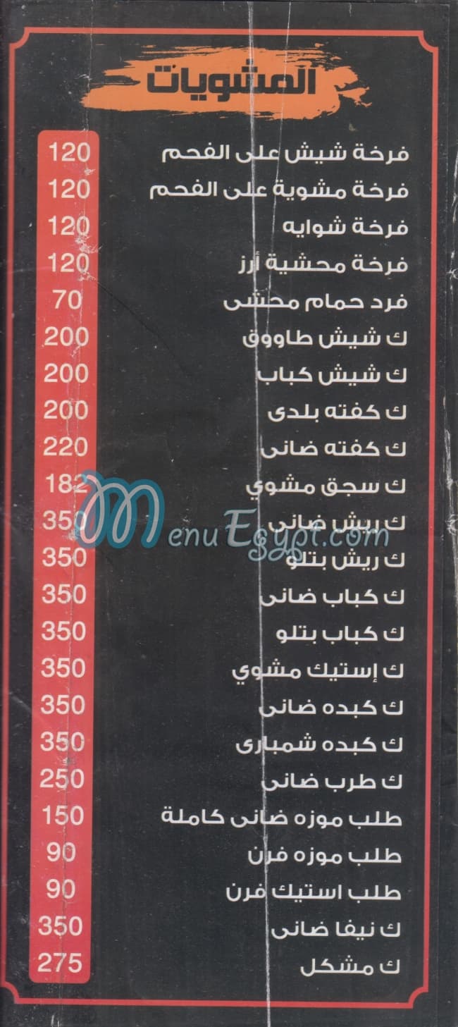 مطعم مشويات بابا عبده مصر