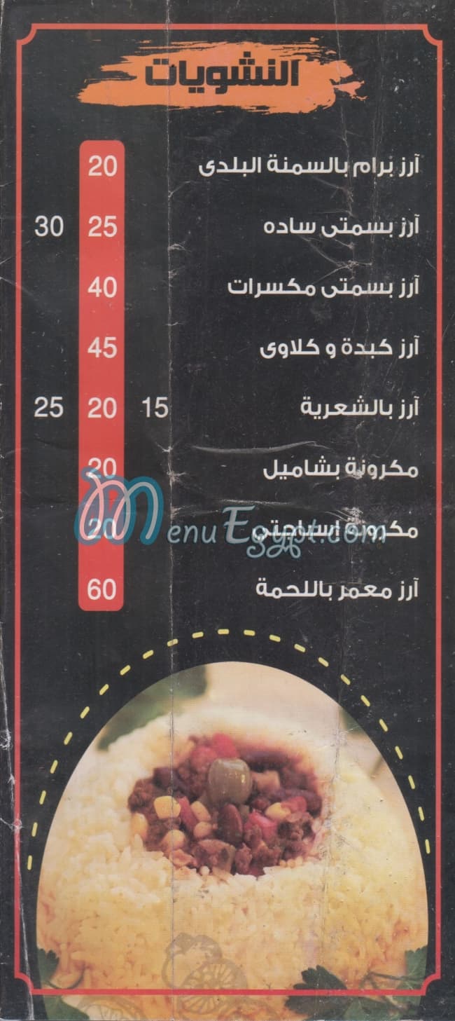 مشويات بابا عبده مصر منيو بالعربى