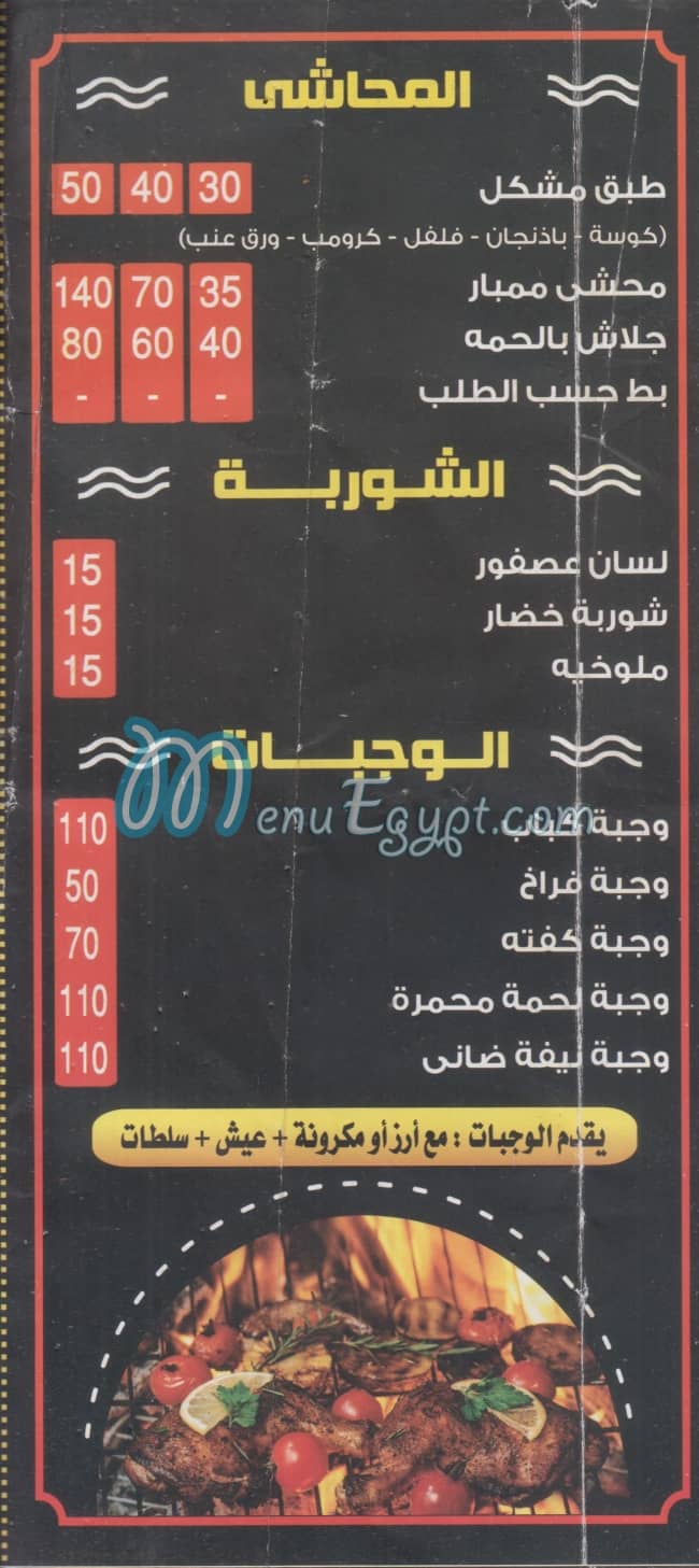 مشويات بابا عبده منيو