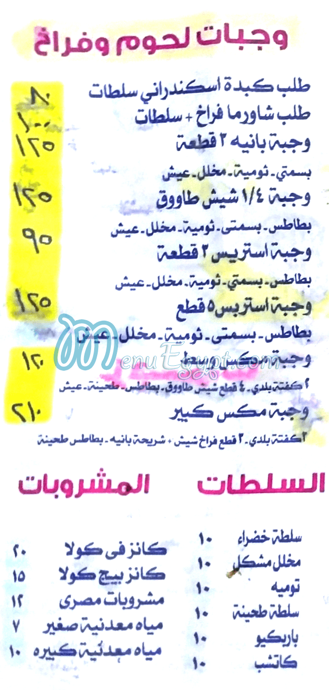 منيو مشويات درش