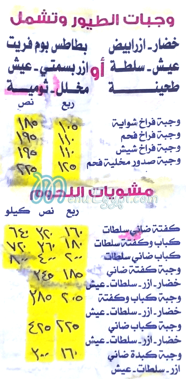 مشويات درش منيو