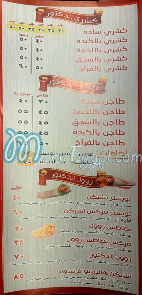 Mashwyat El Doctor menu