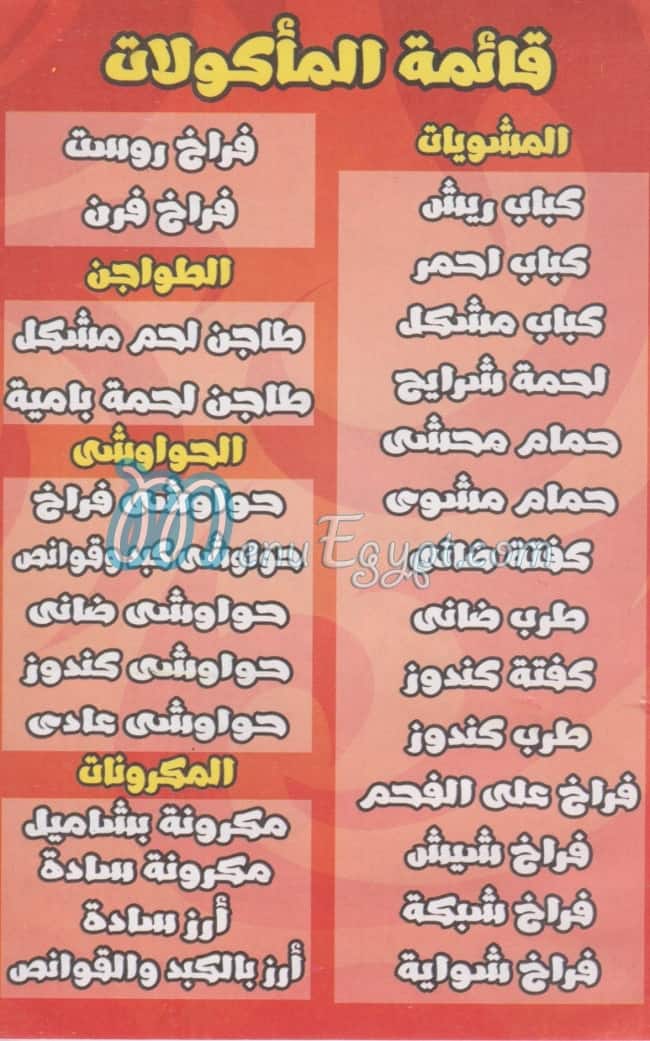 منيو مشويات الحمد