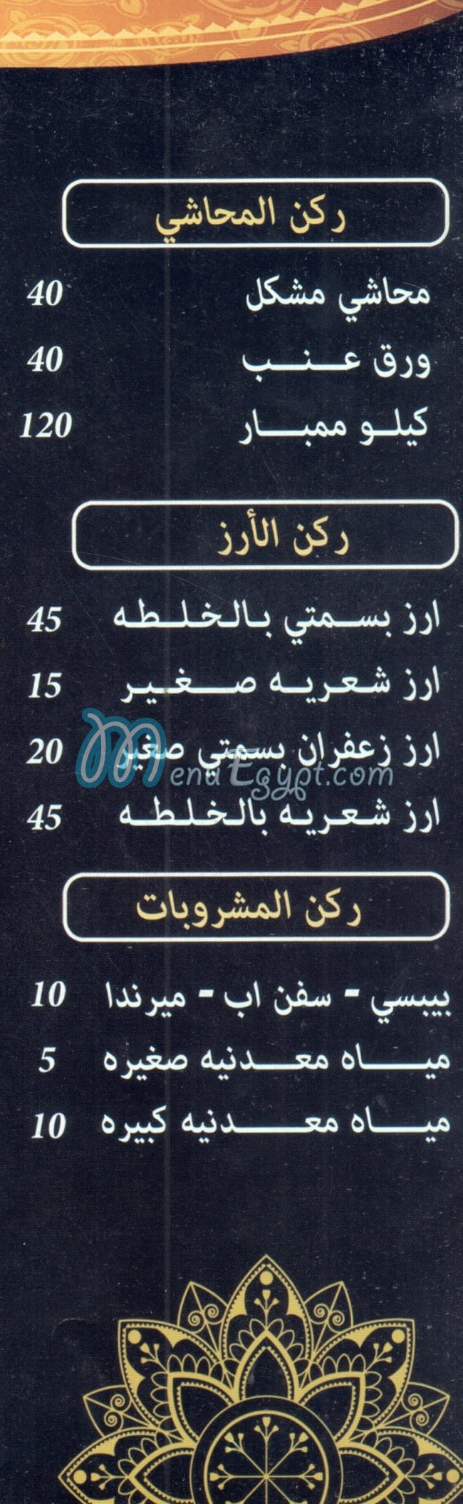 منيو مشويات الكبابجي