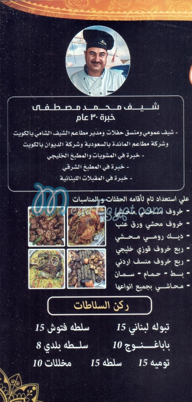 منيو مشويات الكبابجي مصر