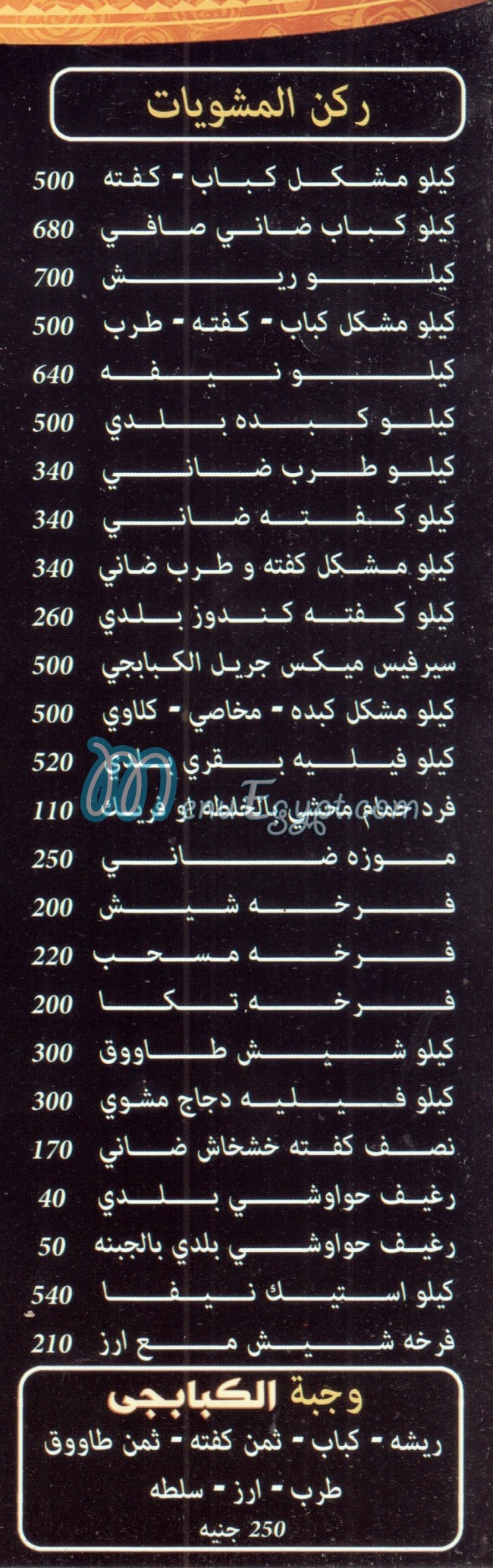 مطعم مشويات الكبابجي مصر