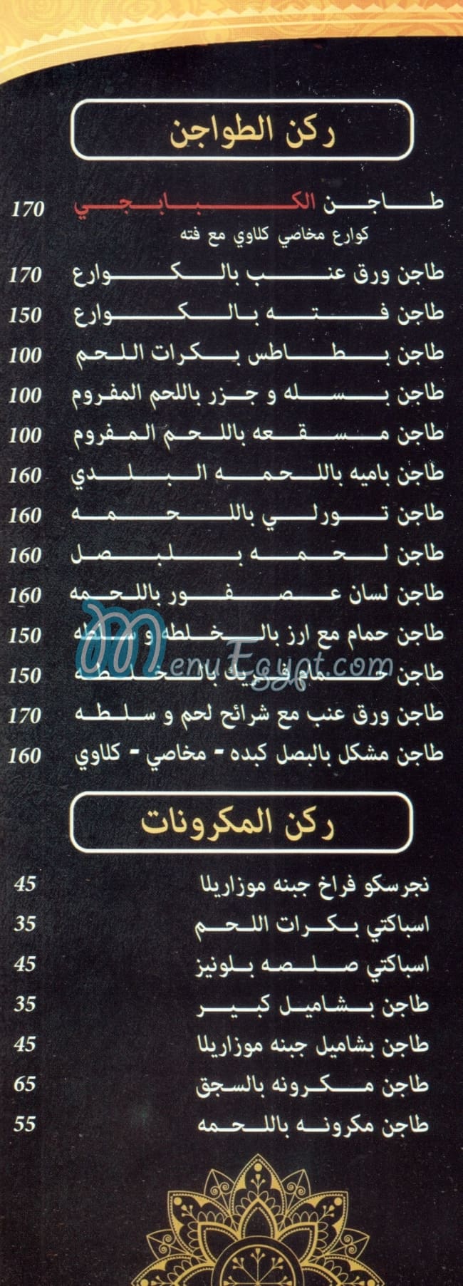 مشويات الكبابجي مصر منيو بالعربى