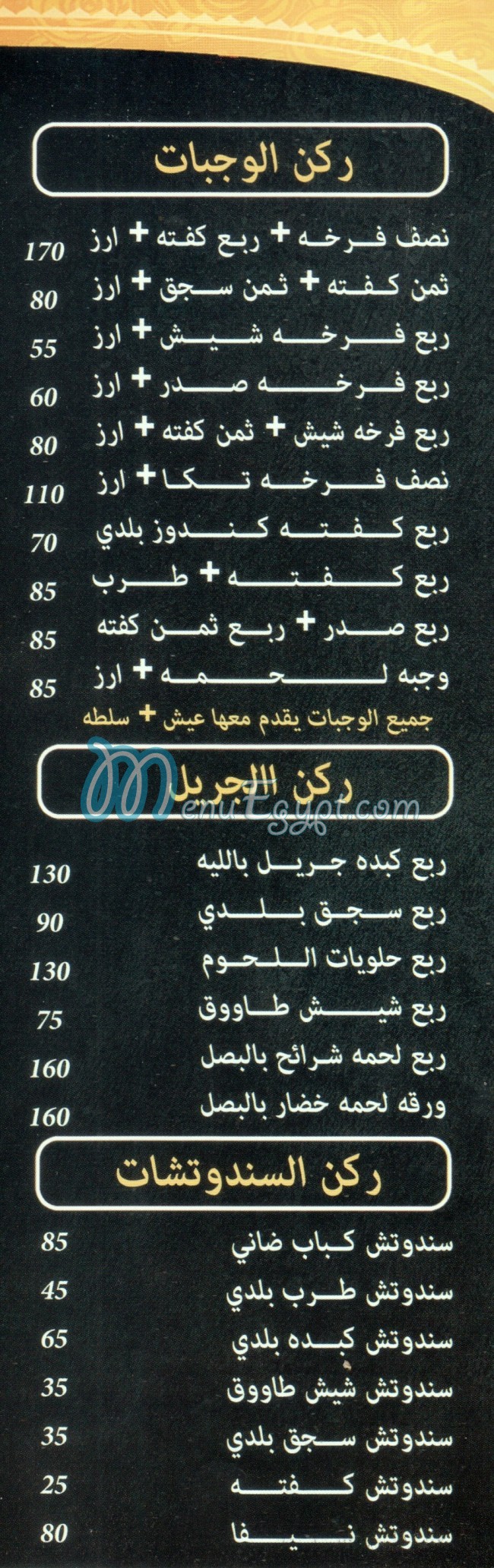 مشويات الكبابجي مصر الخط الساخن