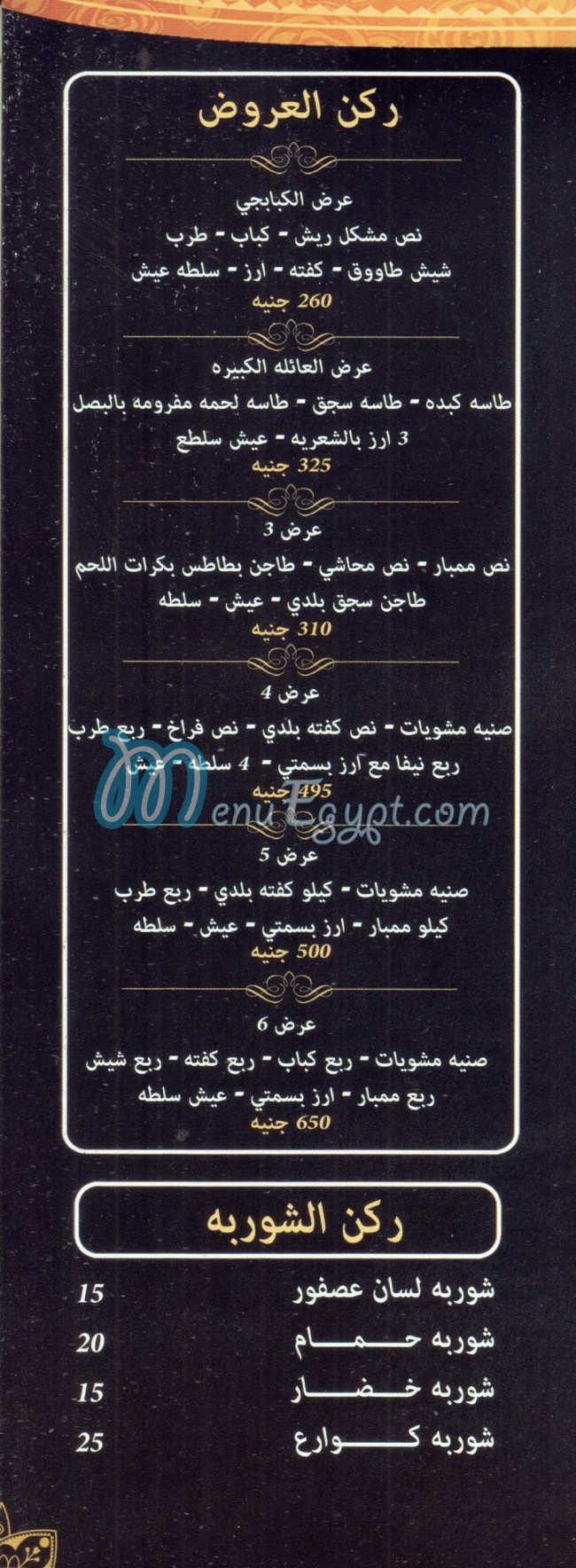 مشويات الكبابجي منيو