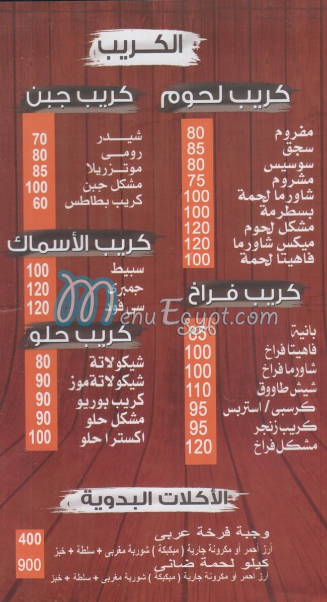 مشويات الكرم مصر منيو بالعربى