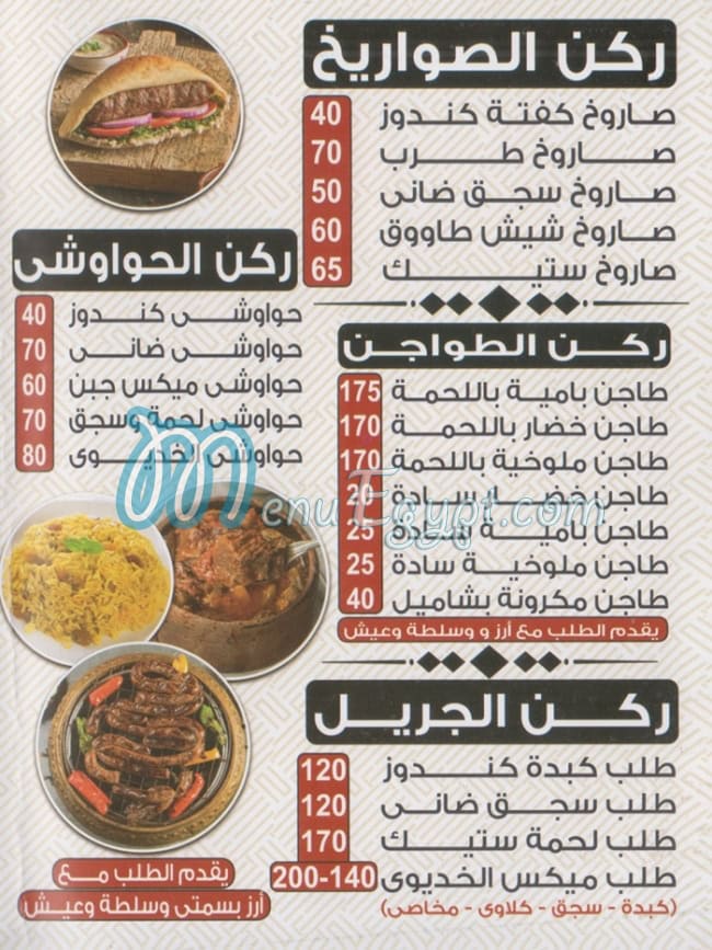 منيو مشويات الخديوي مصر