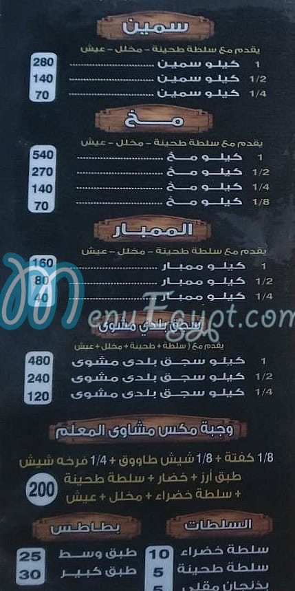 مطعم مشويات المعلم اكتوبر مصر