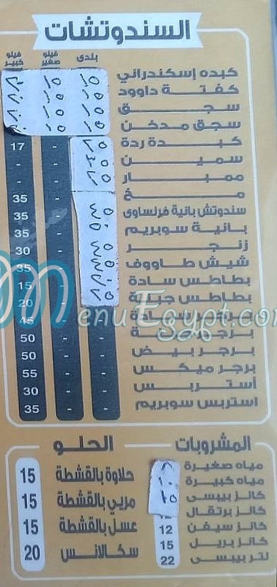 مشويات المعلم اكتوبر مصر منيو بالعربى