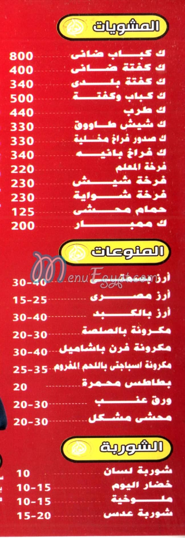 Mashwyat El Ma3lem  ElTagmo3 egypt