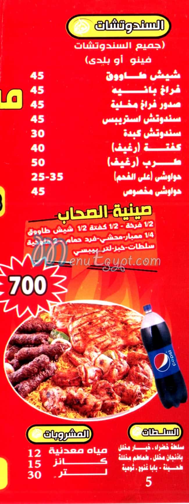 Mashwyat El Ma3lem  ElTagmo3 delivery