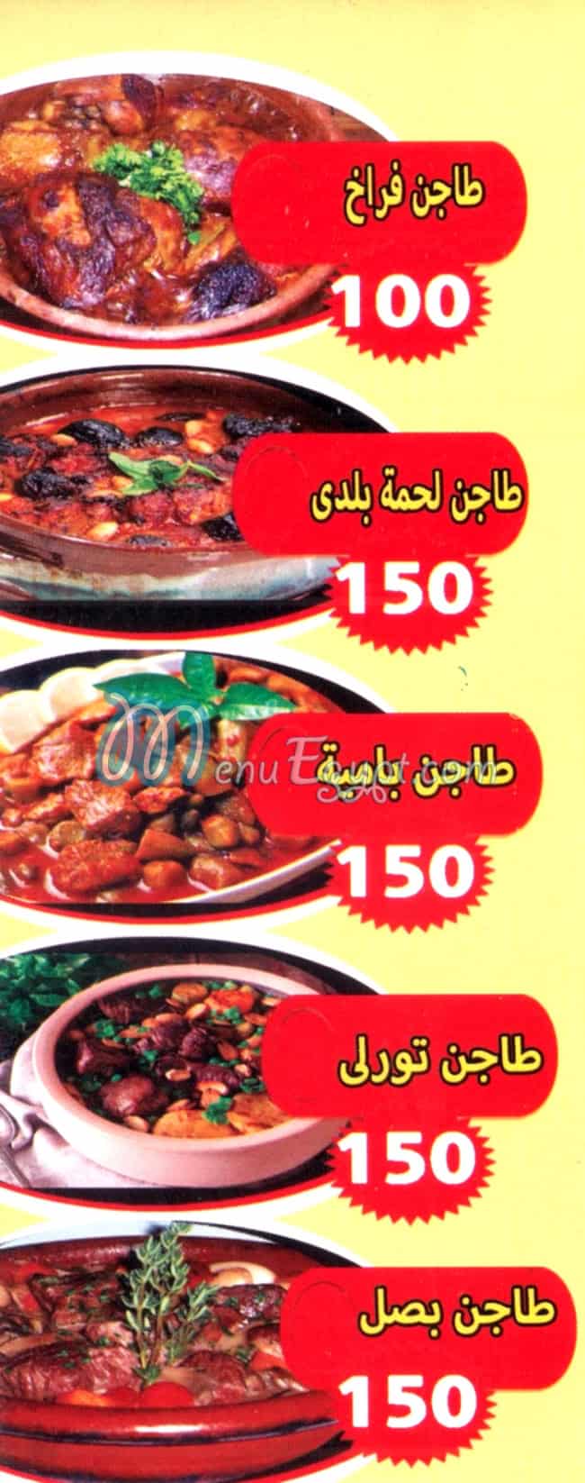 Mashwyat El Ma3lem  ElTagmo3 delivery menu